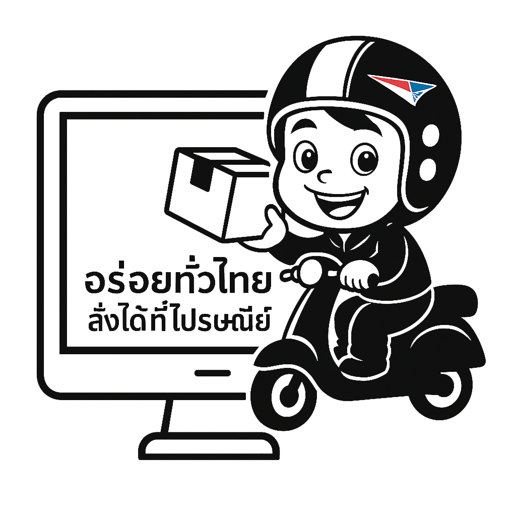 สั่งซื้อ “อร่อยทั่วไทย สั่งได้ที่ไปรษณีย์